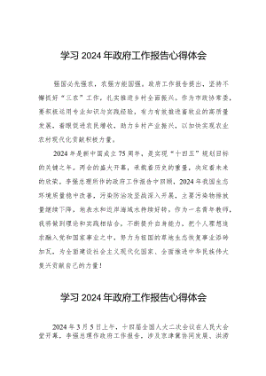 老师关于2024年政府工作报告学习心得体会40篇.docx