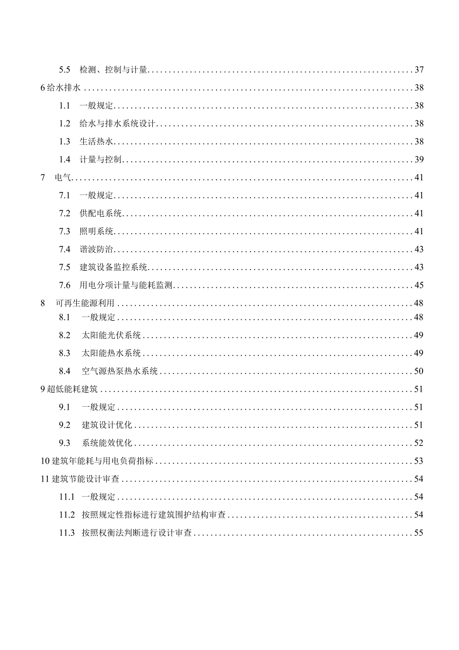 2021广东省公共建筑节能设计标准.docx_第2页