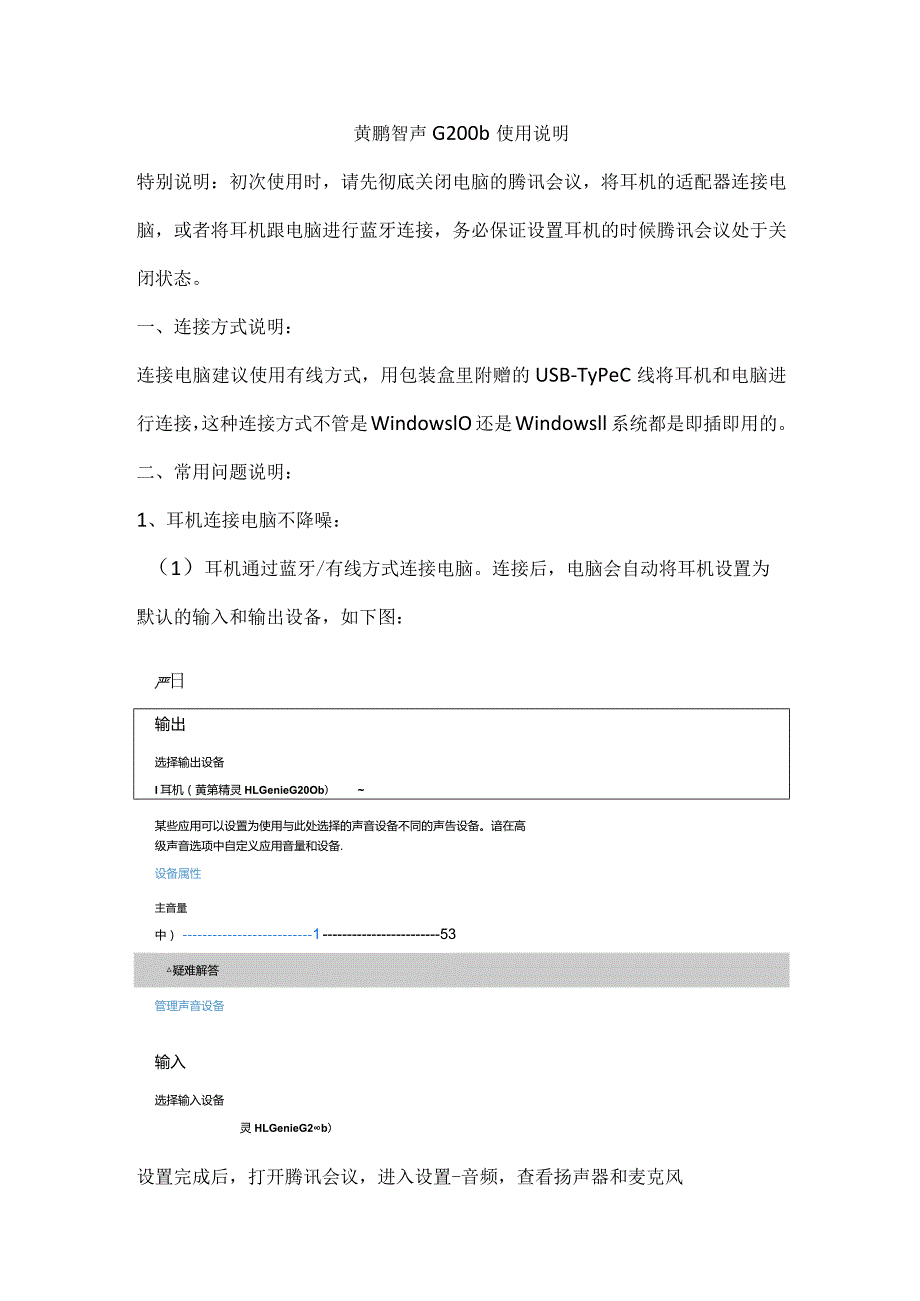 G200b耳机使用注意事项.docx_第1页