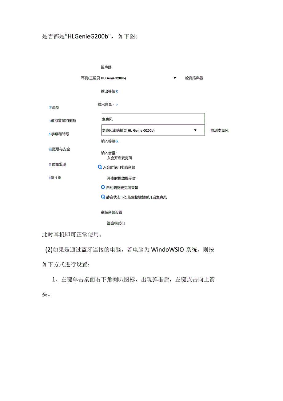 G200b耳机使用注意事项.docx_第2页