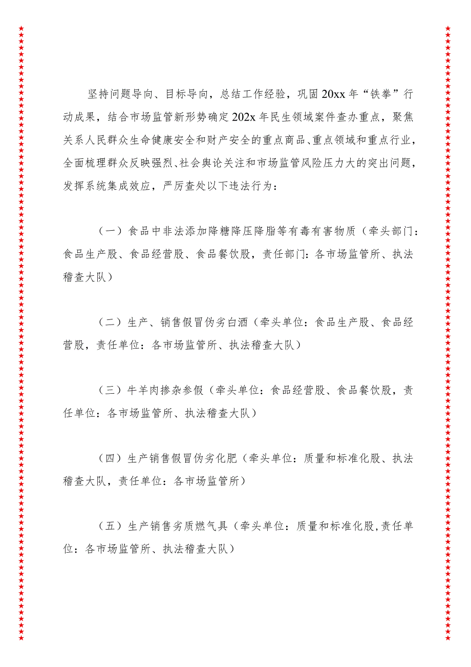 2024年xxx县市场监管系统民生领域案件查办“铁拳X在真打”行动方案.docx_第2页