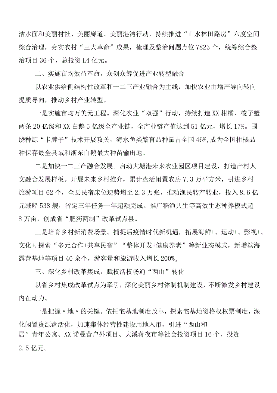 “千村示范、万村整治”（“千万工程”）工程经验的研讨发言.docx_第2页