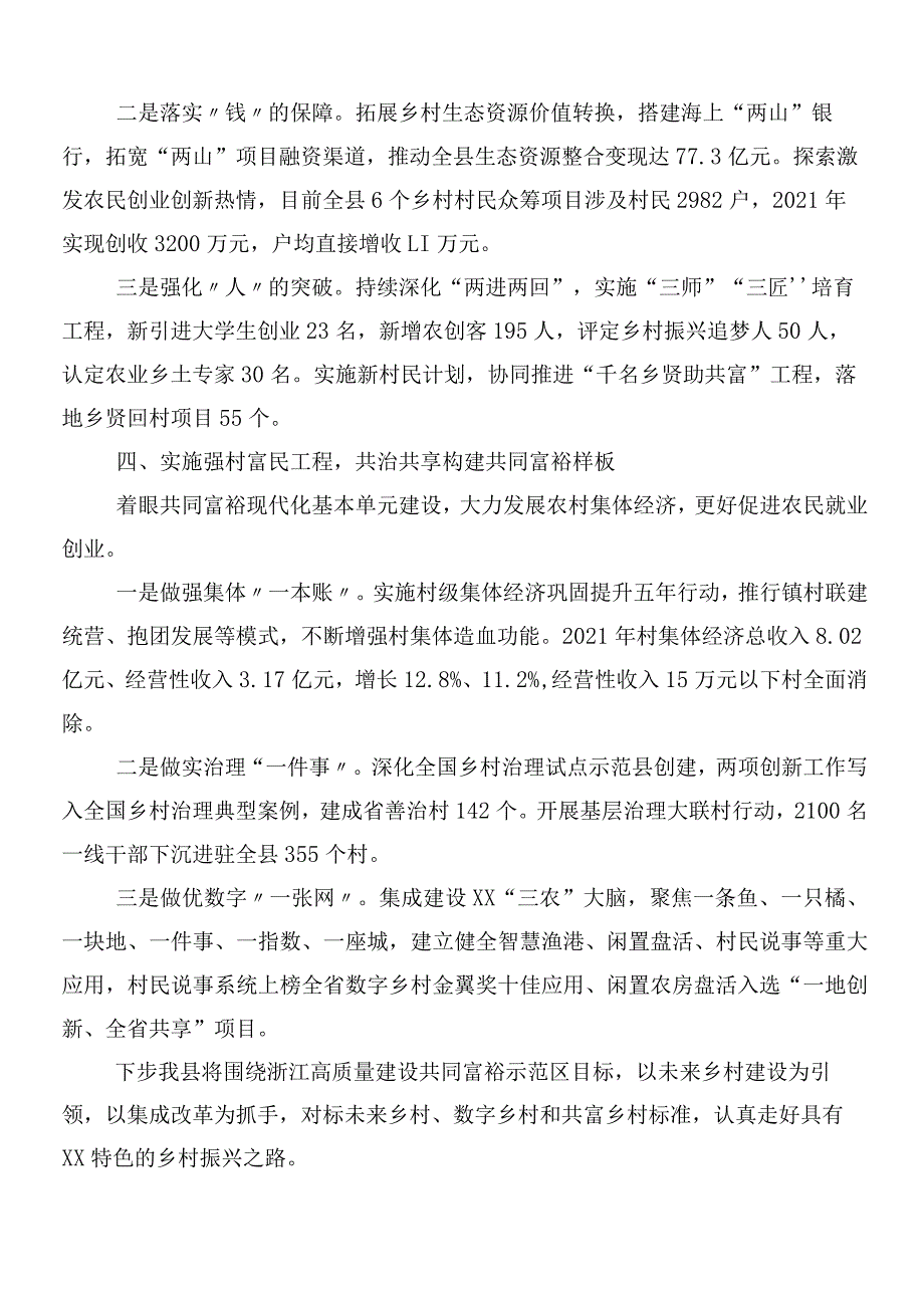 “千村示范、万村整治”（“千万工程”）工程经验的研讨发言.docx_第3页