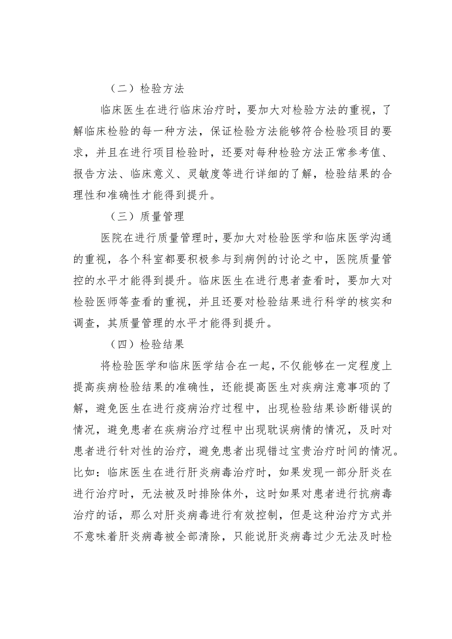 检验医学在临床医学中的重要性.docx_第2页