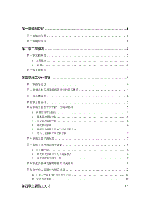 XX军区干休所改造工程1.docx