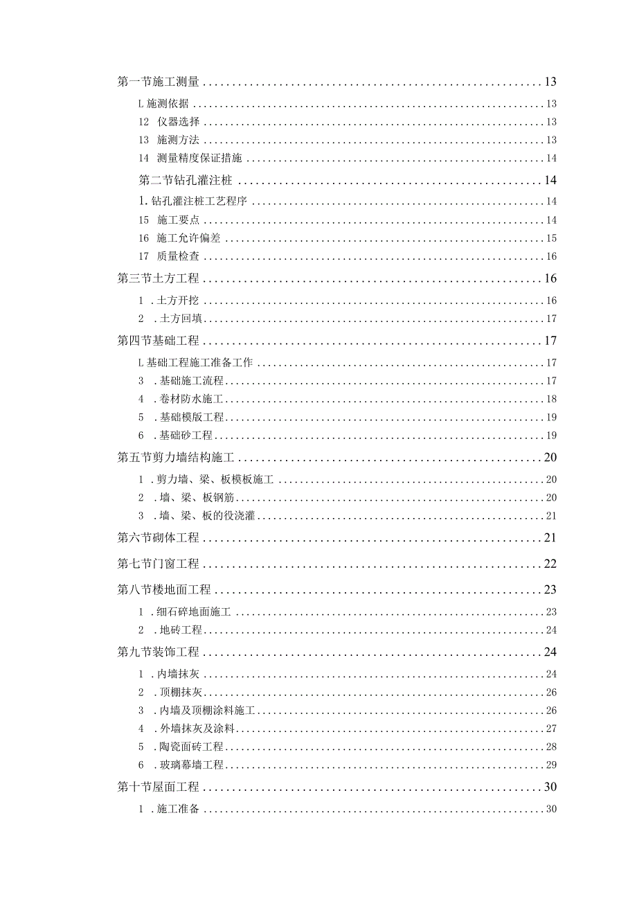 XX军区干休所改造工程1.docx_第2页