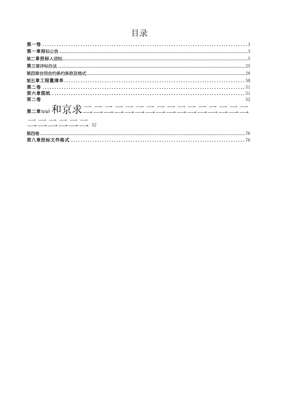 XX县城区玉溪河防洪治理工程施工招标招标文件.docx_第2页