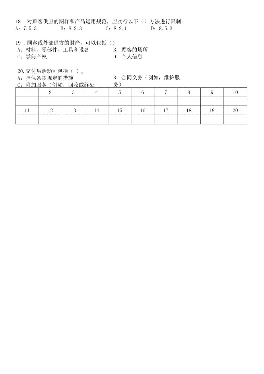 2024版质量管理体系标准练习题.docx_第3页