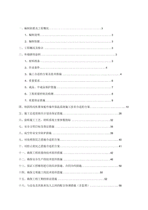 XX外墙涂料施工组织设计(DOC77页).docx