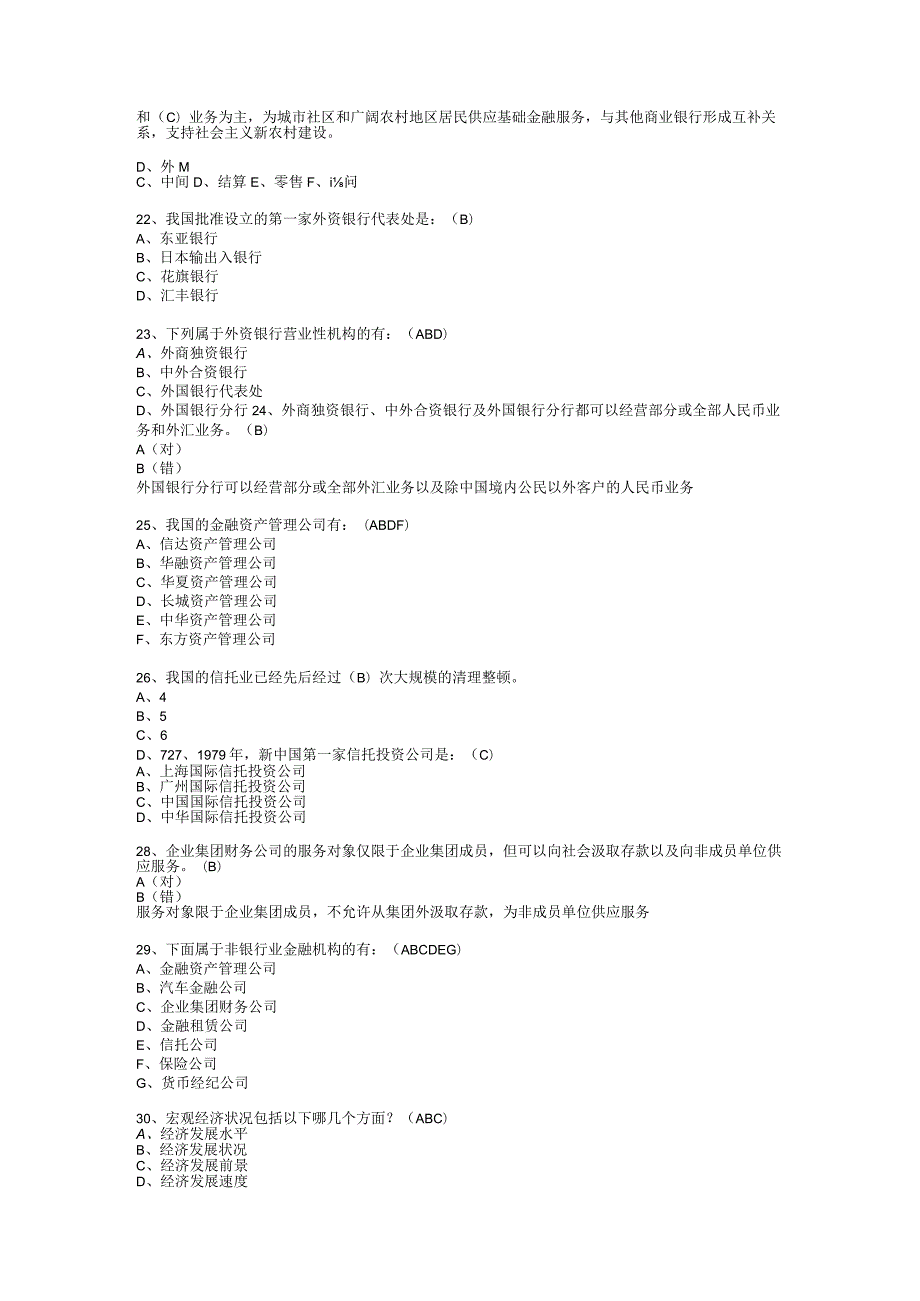 2024-2025银行从业公共基础历年真题及题库.docx_第3页