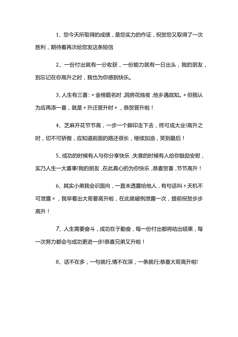 领导升迁祝贺词整理.docx_第1页