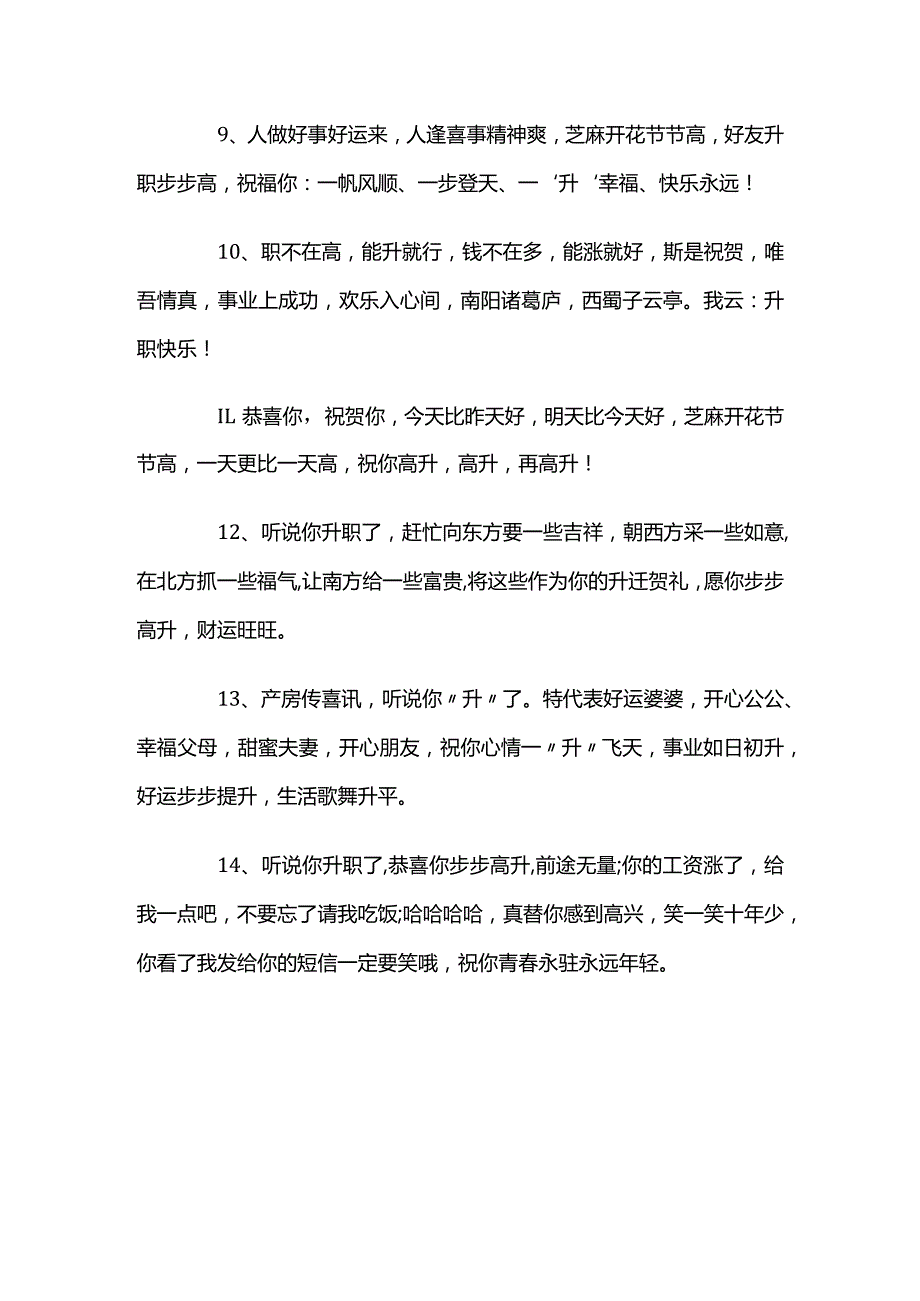 领导升迁祝贺词整理.docx_第2页