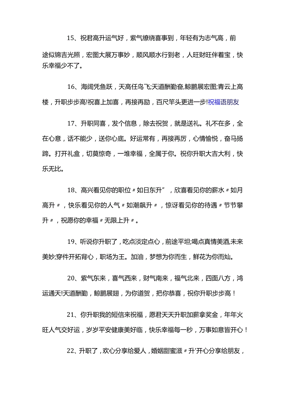 领导升迁祝贺词整理.docx_第3页