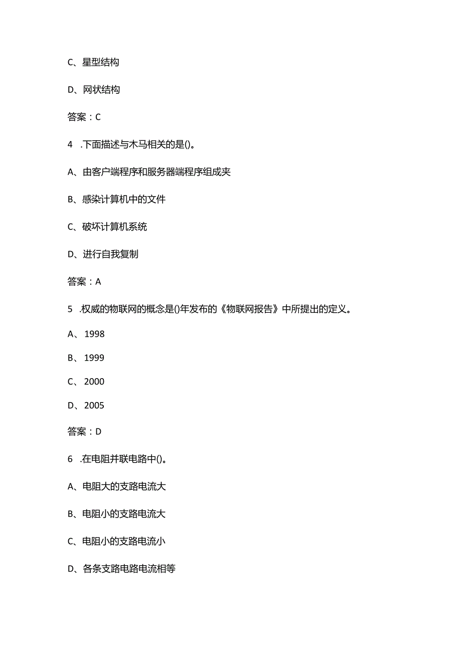 2024年三级物联网安装调试员技能鉴定考试题库（浓缩500题）.docx_第2页