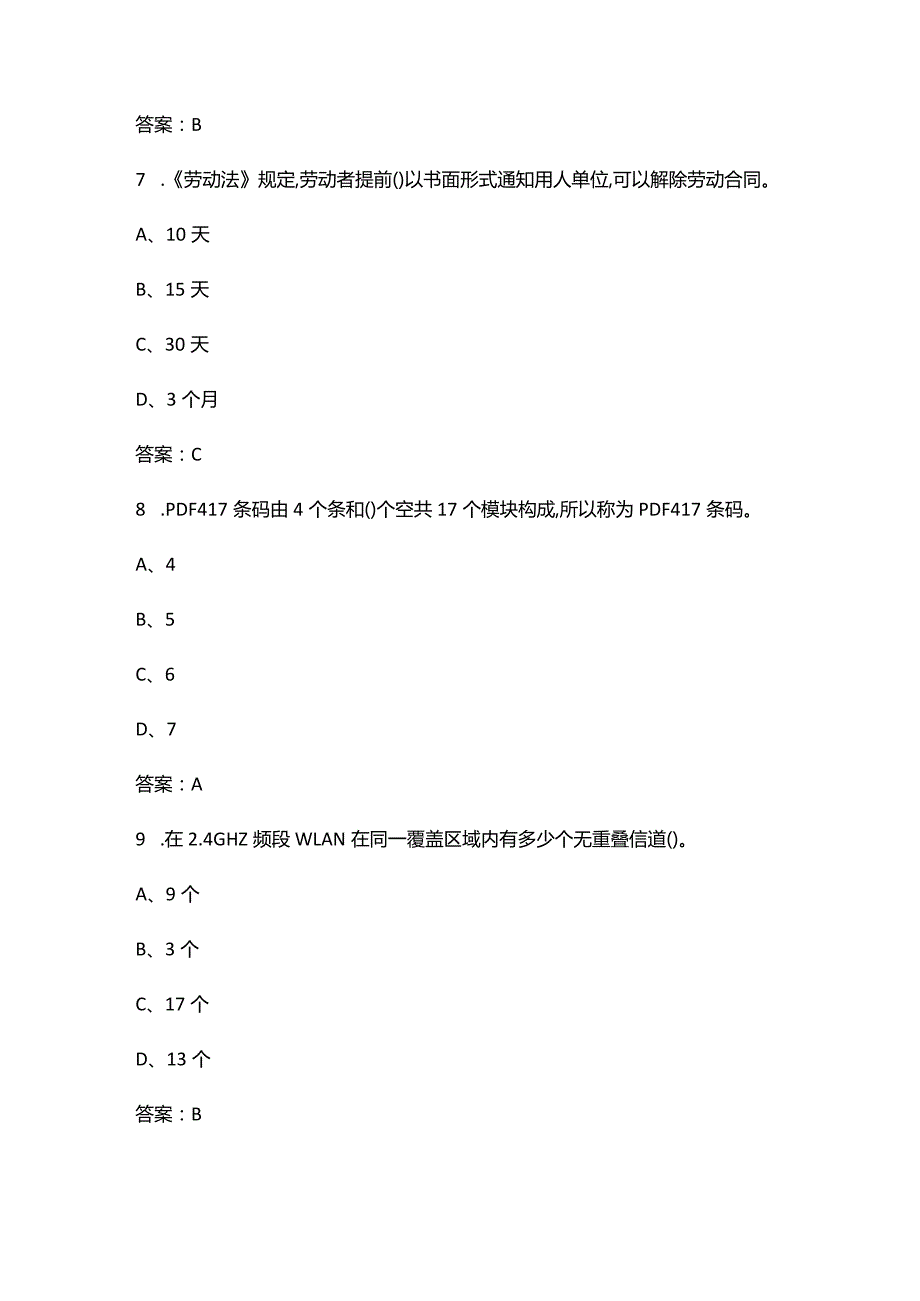 2024年三级物联网安装调试员技能鉴定考试题库（浓缩500题）.docx_第3页