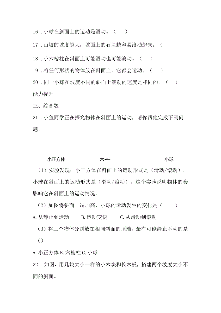 1-4物体在斜面上运动（分层练习）三年级科学下册（教科版）.docx_第3页