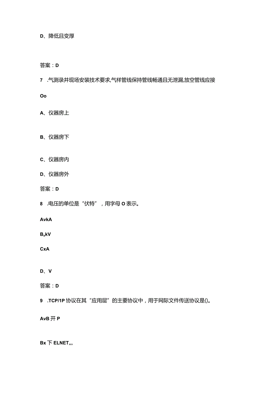 2024年掌上石油每日一练考试题库500题（含答案）.docx_第3页