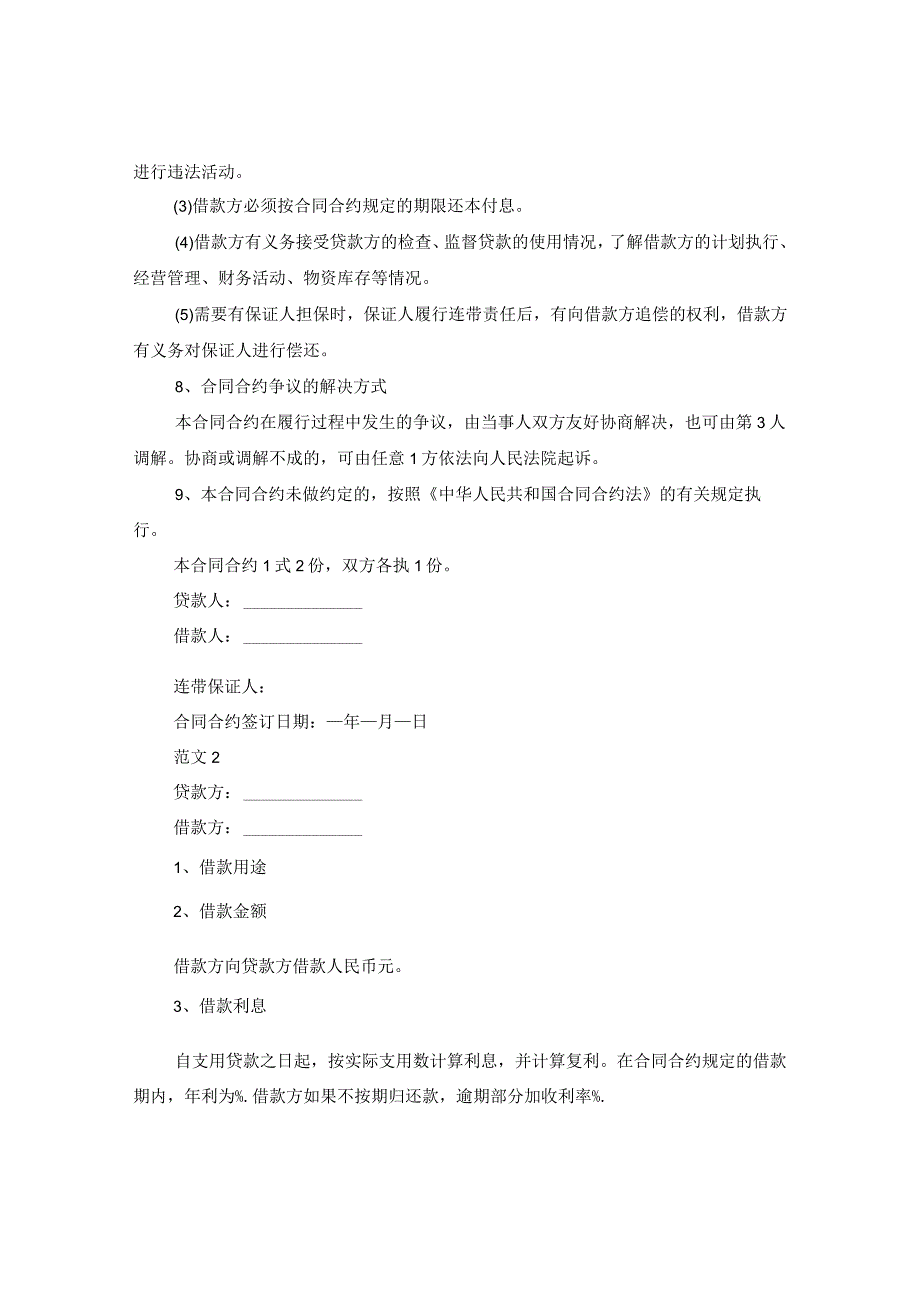 20XX年私人借款的合同范本.docx_第2页