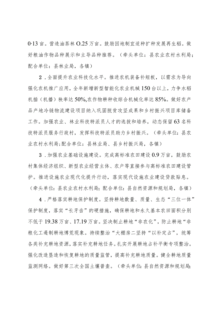 2024年度旌德县农业产业带动工程实施方案(征求意见稿).docx_第2页