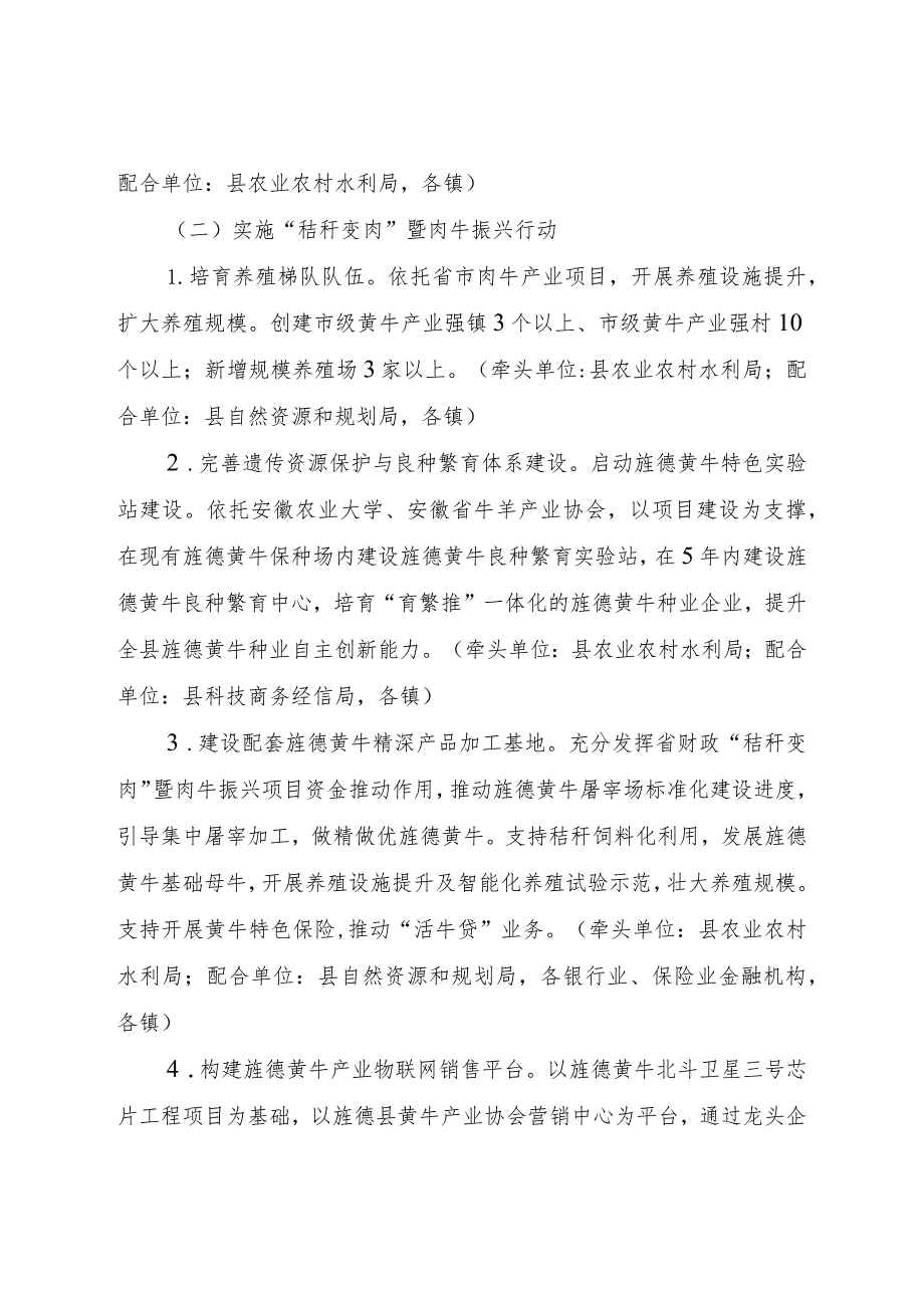 2024年度旌德县农业产业带动工程实施方案(征求意见稿).docx_第3页