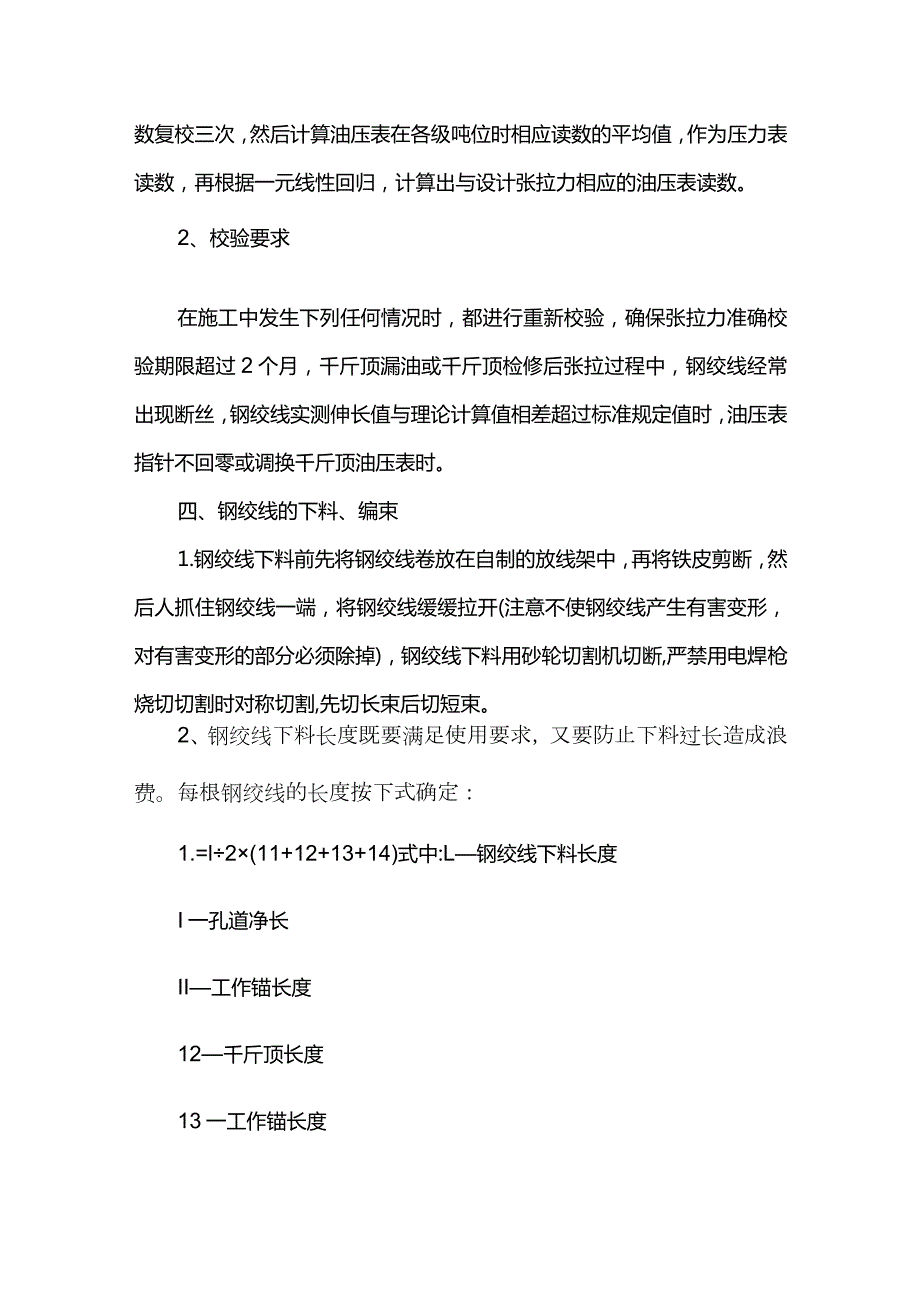 预应力空心板梁施工方案.docx_第2页