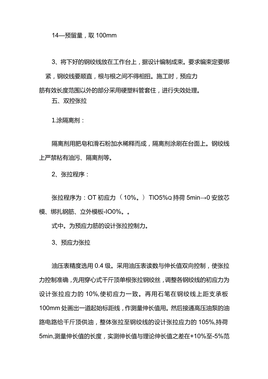 预应力空心板梁施工方案.docx_第3页