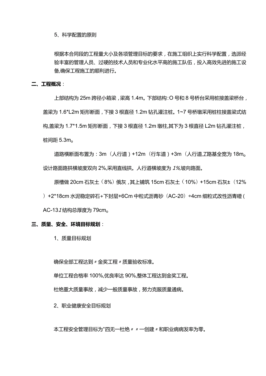 道路工程施工组织设计(全面).docx_第2页