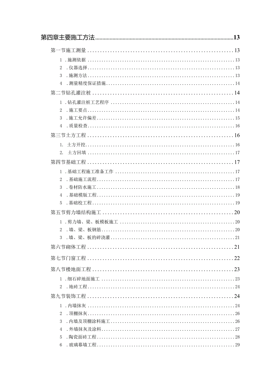 XX军区干休所改造工程目录.docx_第2页