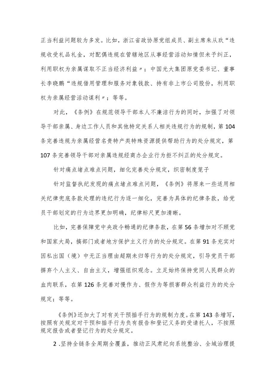 2024年市委领导在组织学习《中国共产党纪律处分条例》会议上的讲话发言.docx_第3页