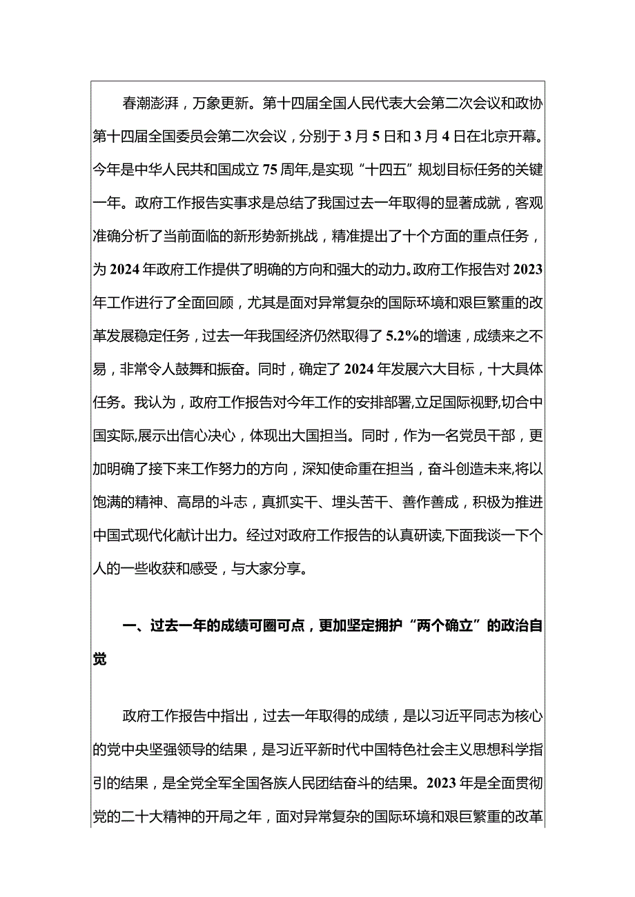 2024年学习全国两会精神推动高质量发展研讨发言材料（精选）.docx_第2页