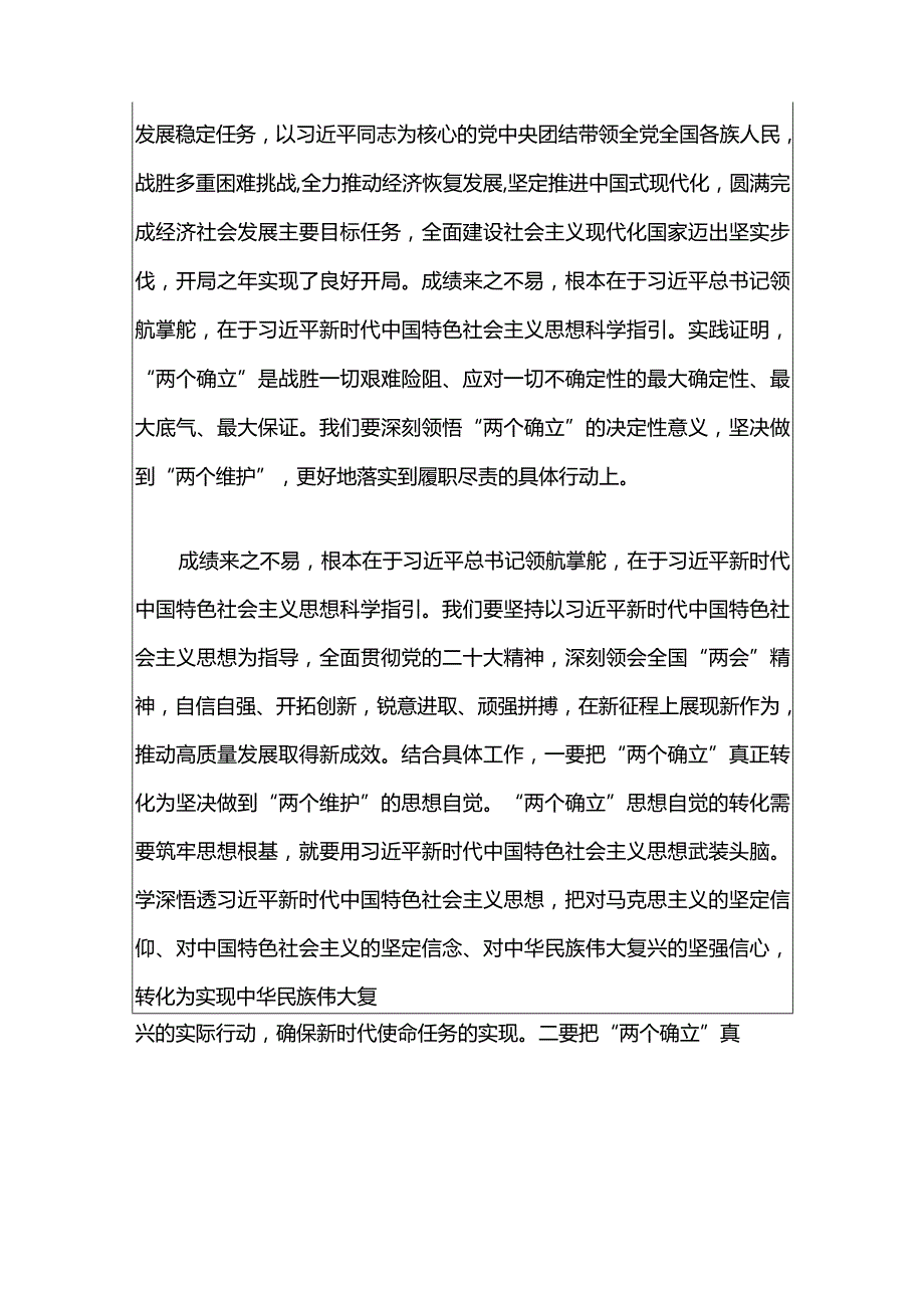 2024年学习全国两会精神推动高质量发展研讨发言材料（精选）.docx_第3页