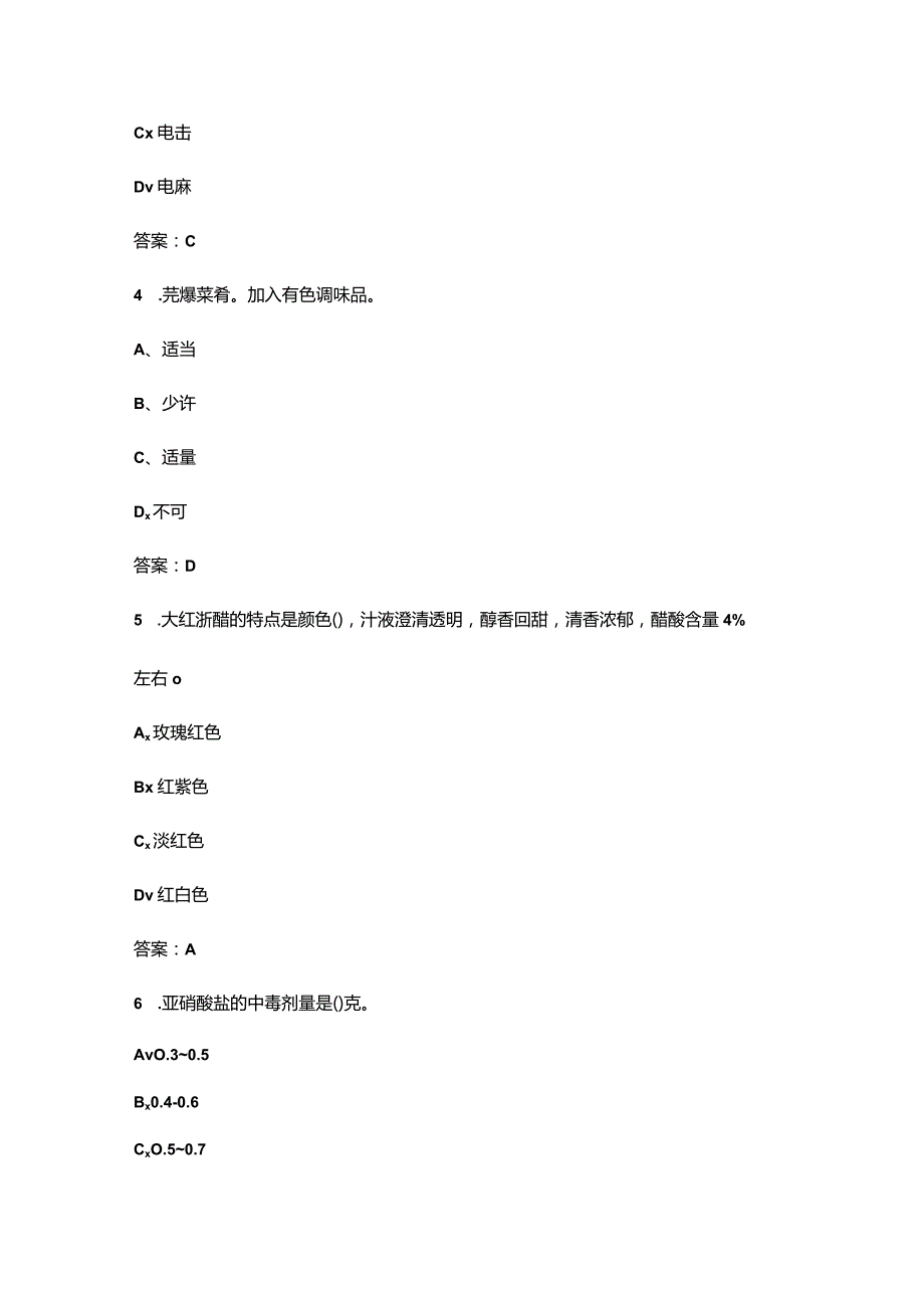 2024年山西职校（中职组）中式烹饪赛项参考试题库（含答案）.docx_第2页