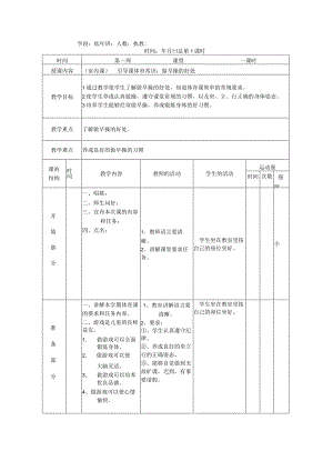 最新2017-2018学年秋季学期小学低段体育教案新.docx