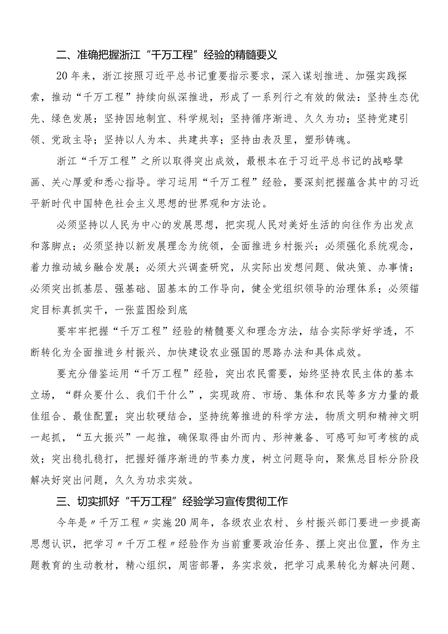 “千万工程”经验案例专题学习的研讨材料、心得（七篇）.docx_第2页