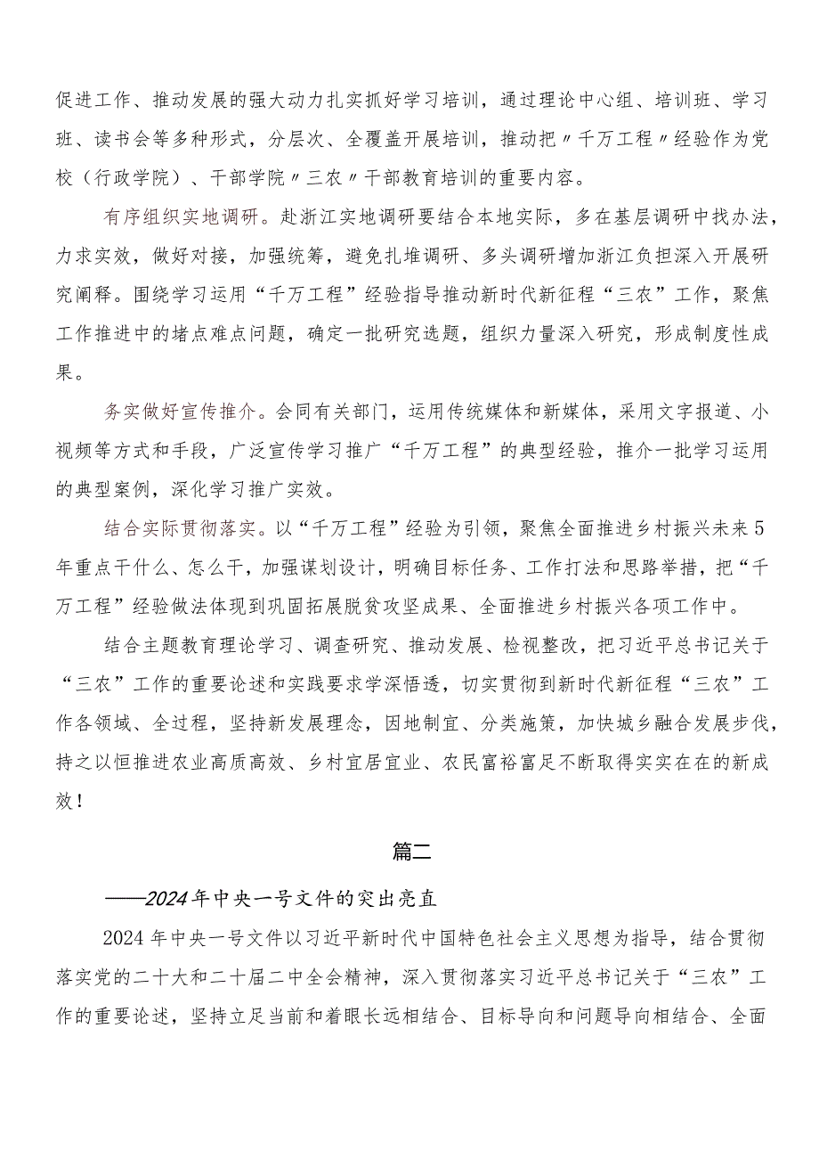 “千万工程”经验案例专题学习的研讨材料、心得（七篇）.docx_第3页