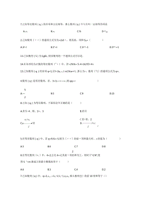 2023下学期数列分类汇编.docx