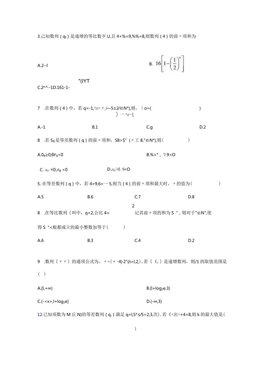 2023下学期数列分类汇编.docx_第2页