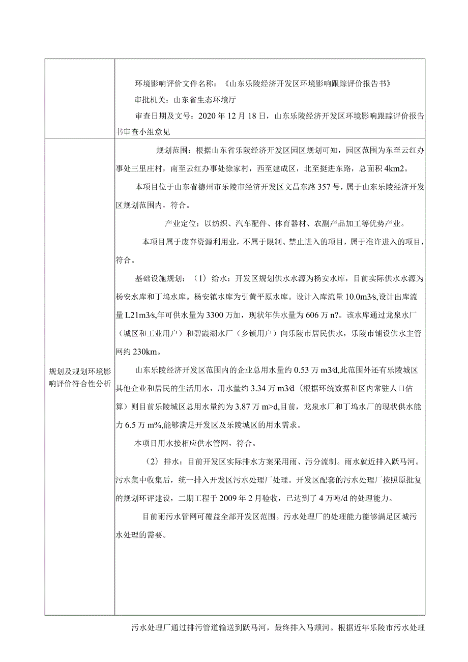 年产1万吨塑料颗粒项目环评报告表.docx_第3页