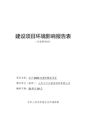 年产1万吨塑料颗粒项目环评报告表.docx