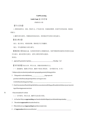 2023-2024学年北师大版(2019)必修第三册Unit9LearningTopictalk复习导学案（含答案）.docx