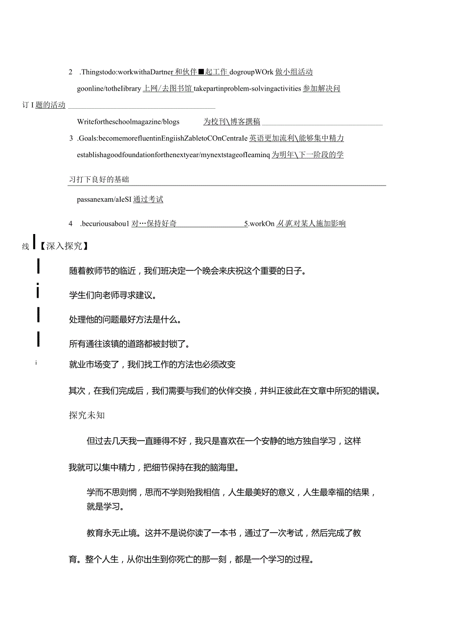 2023-2024学年北师大版(2019)必修第三册Unit9LearningTopictalk复习导学案（含答案）.docx_第3页