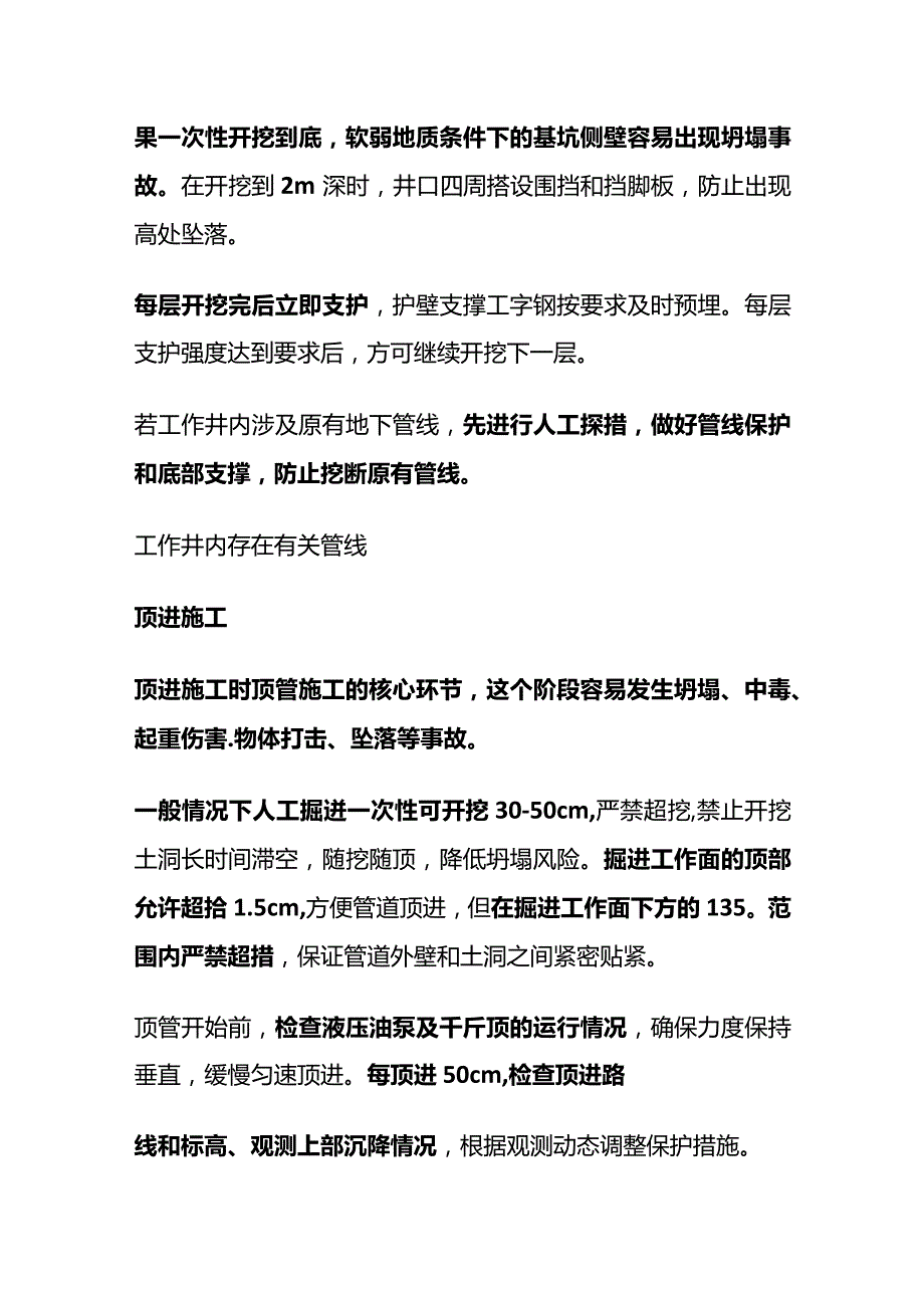 人工顶管各阶段安全管理要点全套.docx_第3页