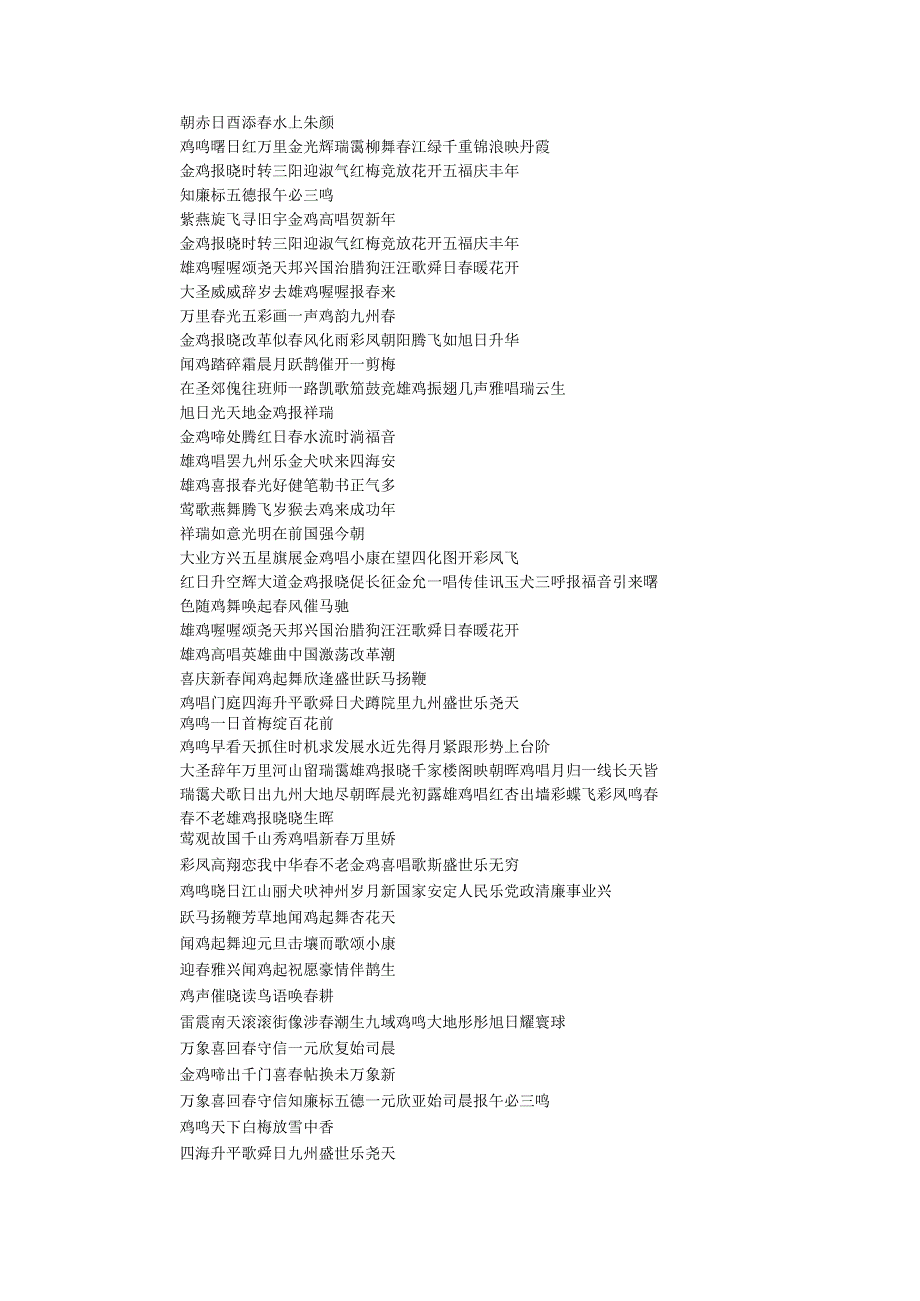 2024鸡年新春大门对联.docx_第2页