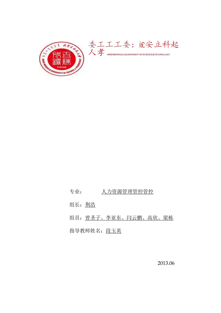 XX制衣企业工作岗位分析报告.docx_第1页