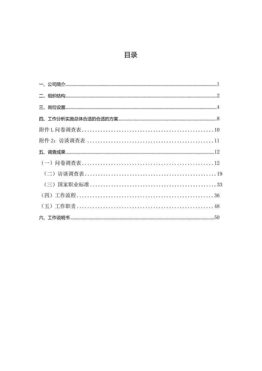 XX制衣企业工作岗位分析报告.docx_第2页