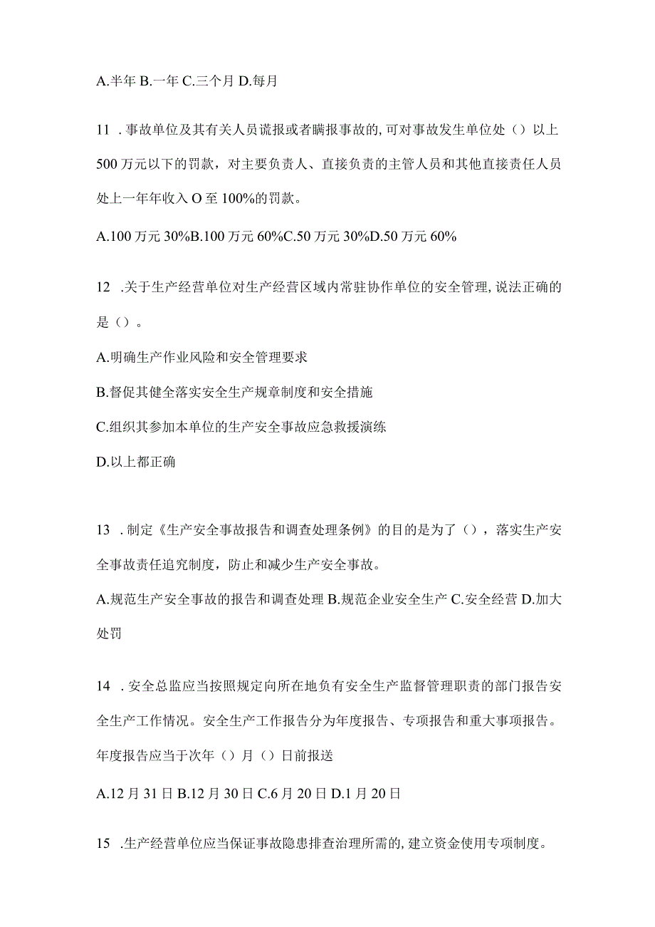 2024年山东落实“大学习、大培训、大考试”考前自测题（含答案）.docx_第3页