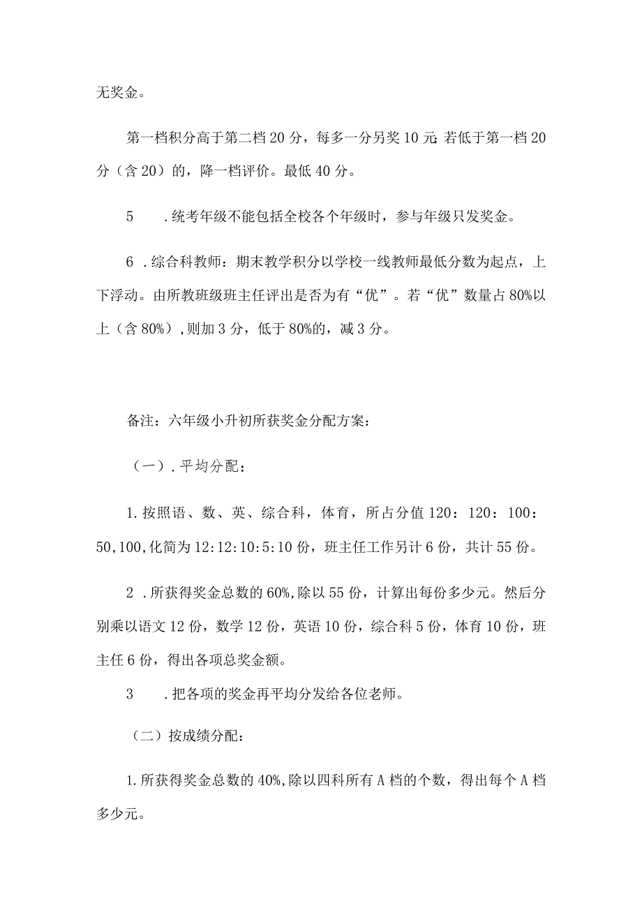 花园小学教师教育教学量化考核细则.docx_第3页