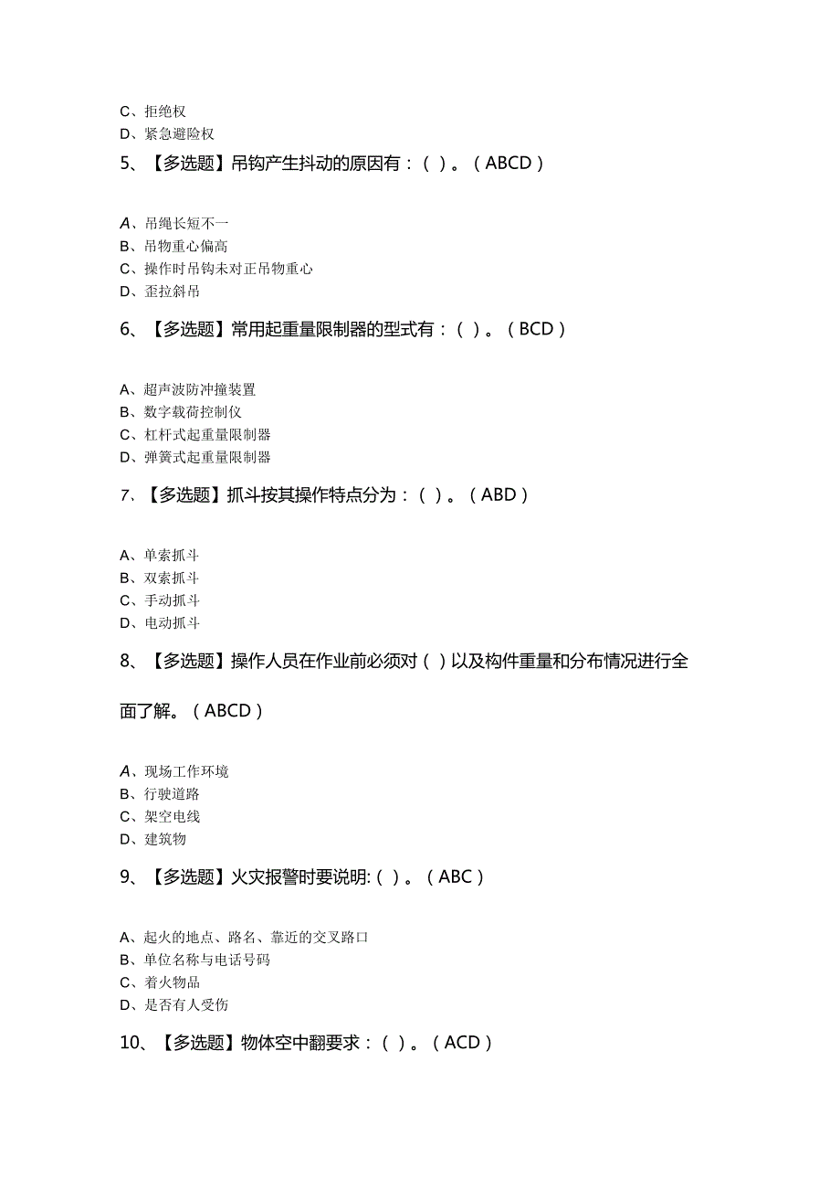 2024年【流动式起重机司机】考最新模拟题及答案.docx_第2页