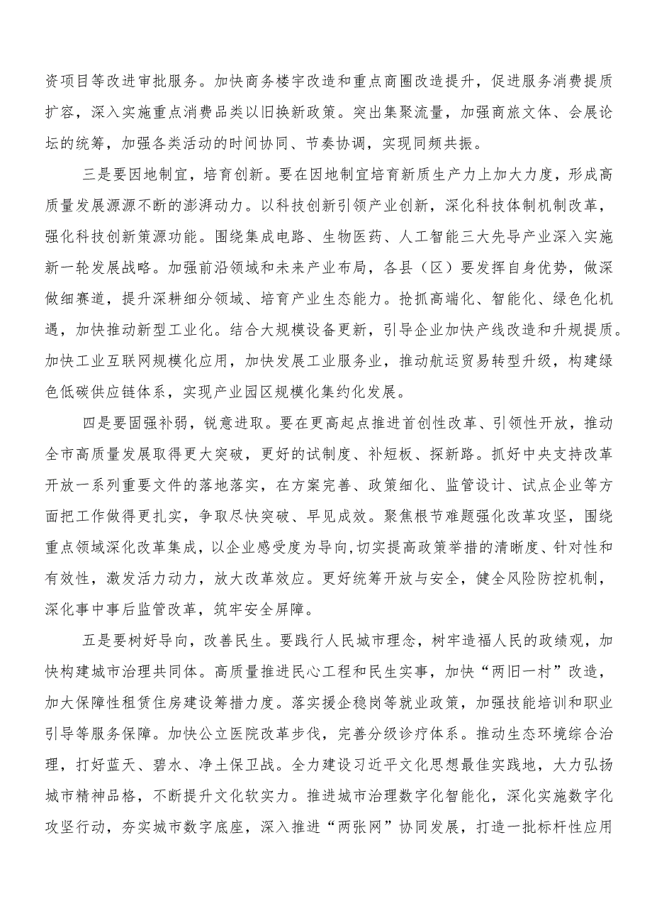 8篇全国“两会”精神的研讨交流材料、学习心得.docx_第2页