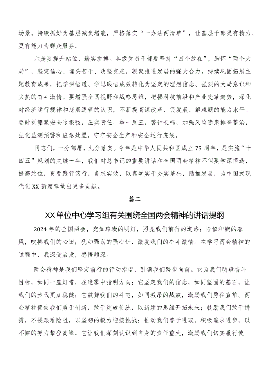 8篇全国“两会”精神的研讨交流材料、学习心得.docx_第3页